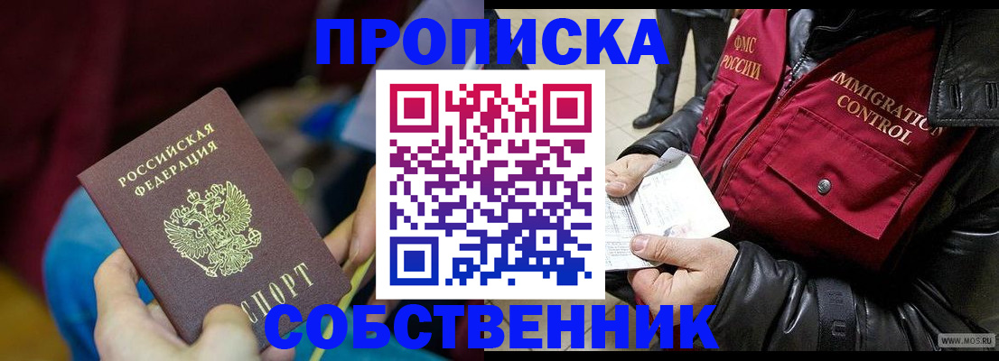 временная регистрация собственник в Сураже